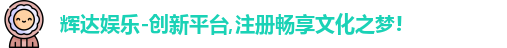 辉达娱乐